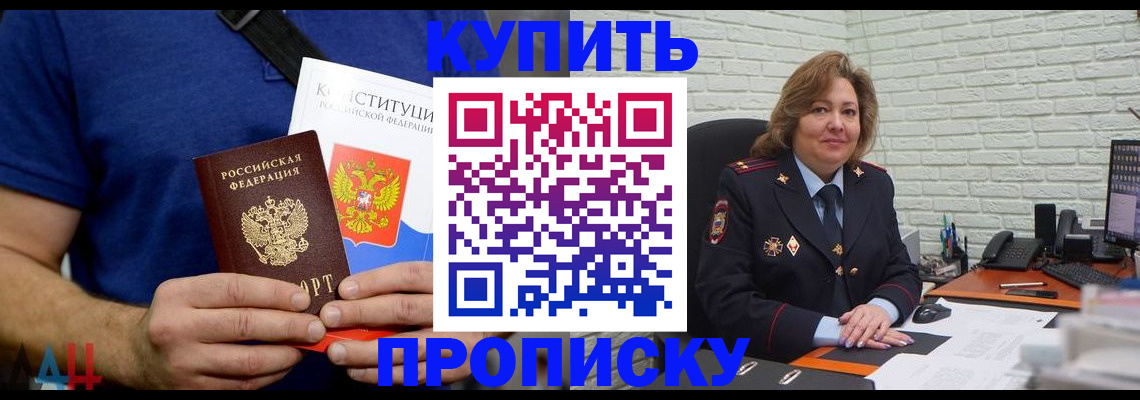 временная регистрация купить в Ставрополе